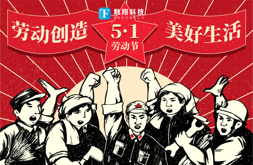 五一-觸翔科技.jpg