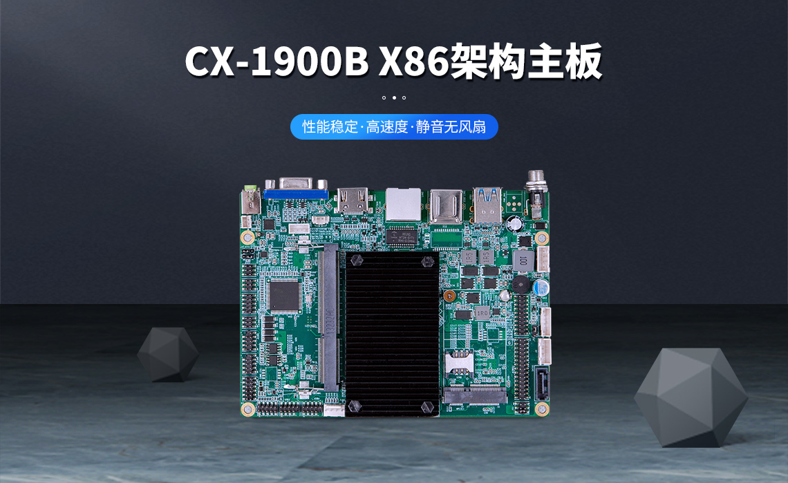 J1900工控主板